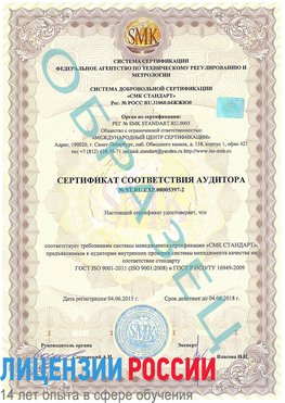 Образец сертификата соответствия аудитора №ST.RU.EXP.00005397-2 Старая Полтавка Сертификат ISO/TS 16949
